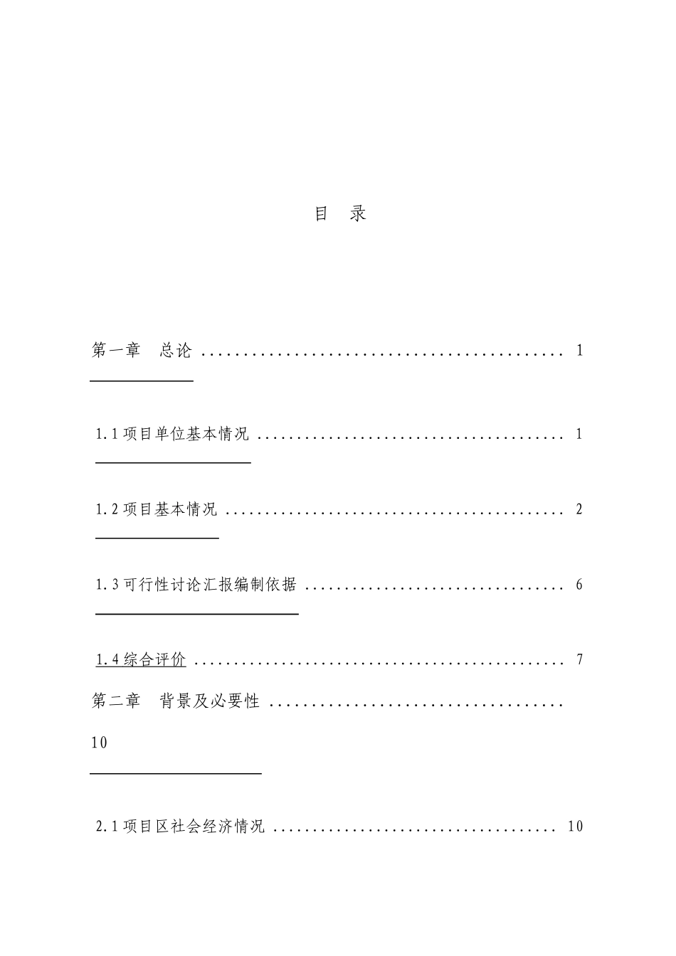 粮油公司食用油加工项目可行性研究报告_第3页