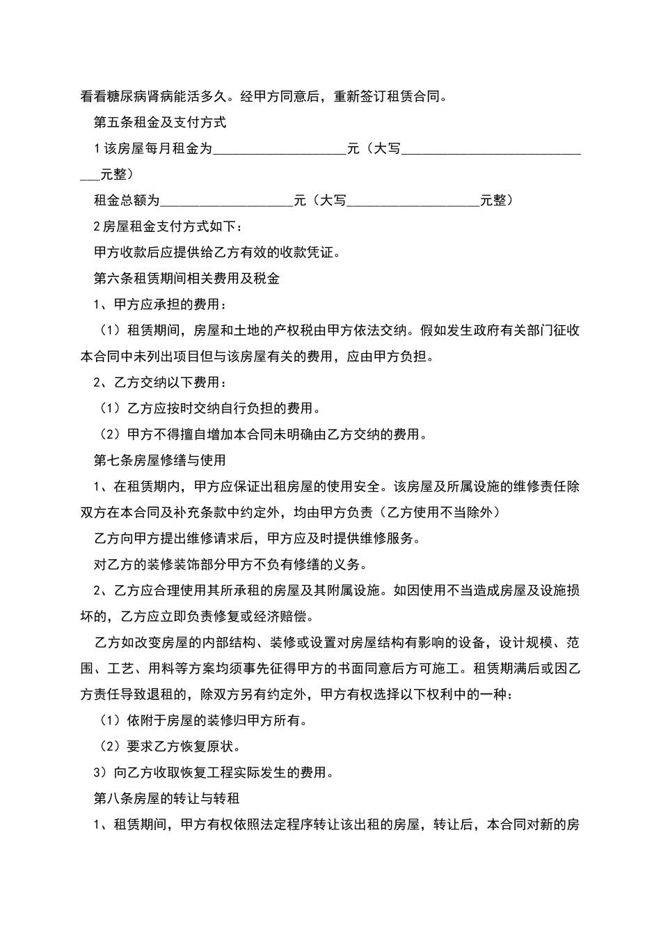 粮油店商铺租赁合同完整版_第2页