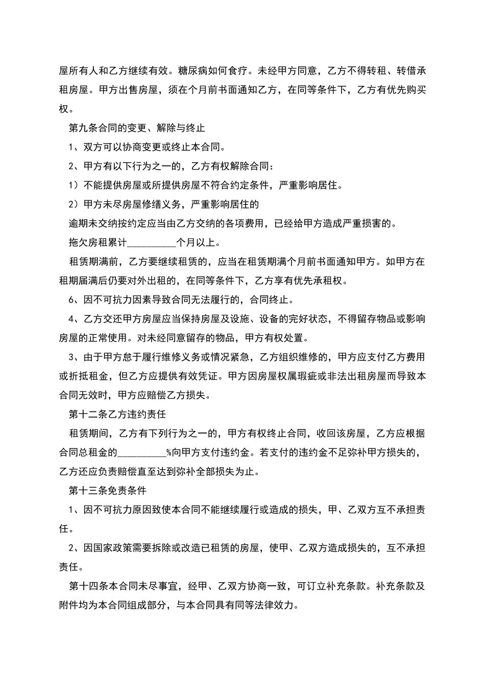 粮油店商铺租赁合同完整版_第3页