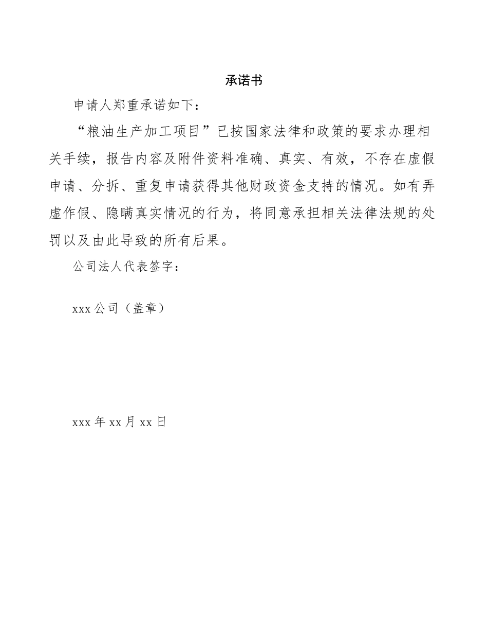 粮油生产加工项目投资计划书_第2页