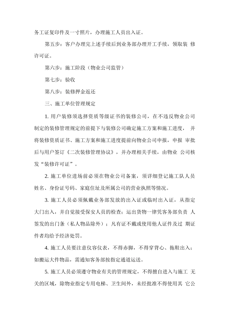 粮科大厦二次装修管理规定_第2页