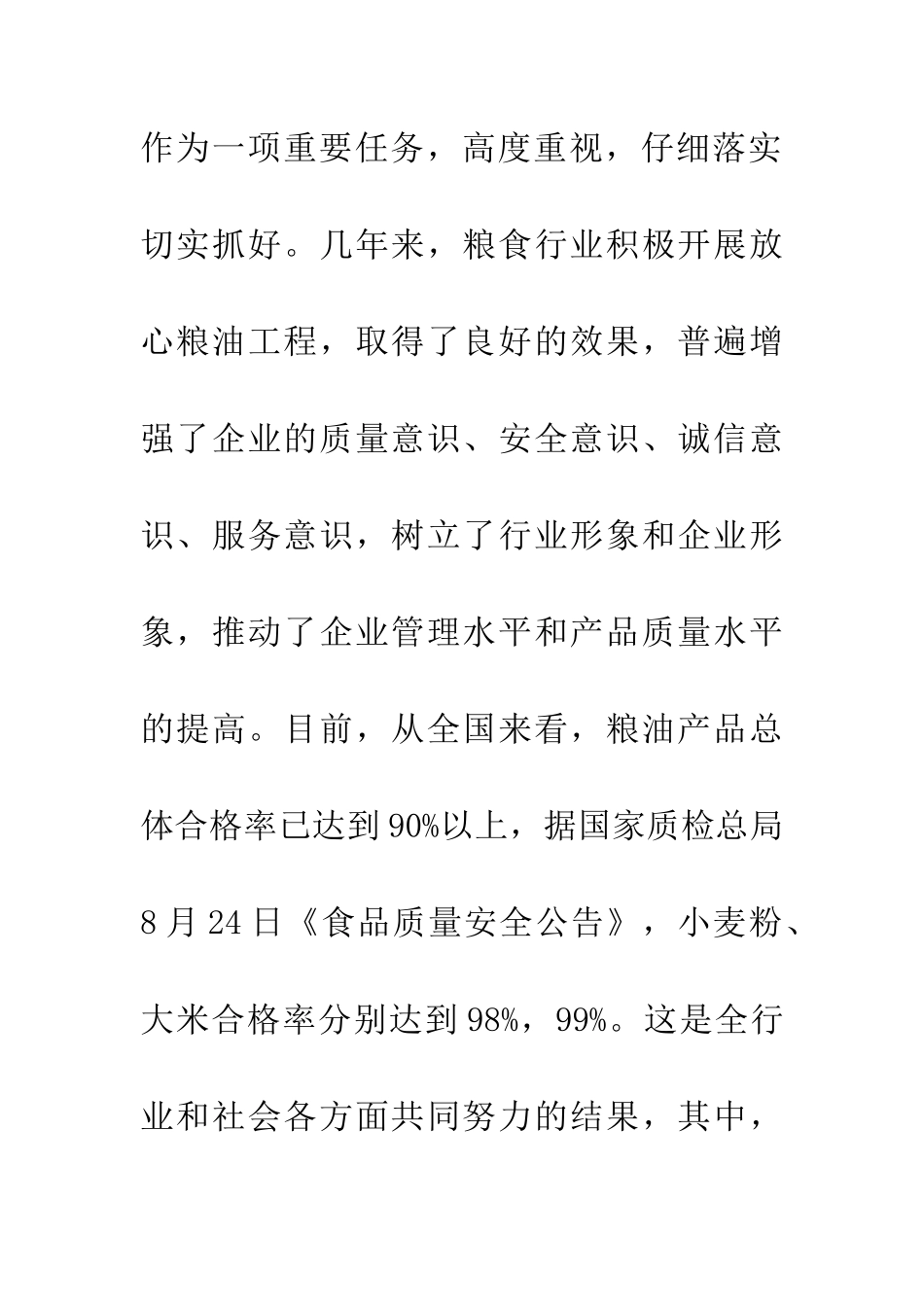 粮油骨干企业公开承诺新闻发布会上的讲话_第2页
