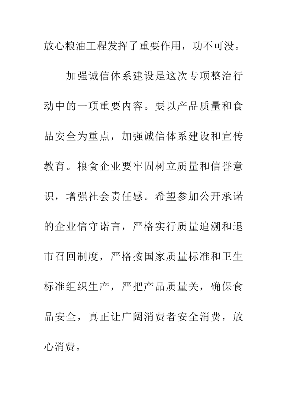 粮油骨干企业公开承诺新闻发布会上的讲话_第3页