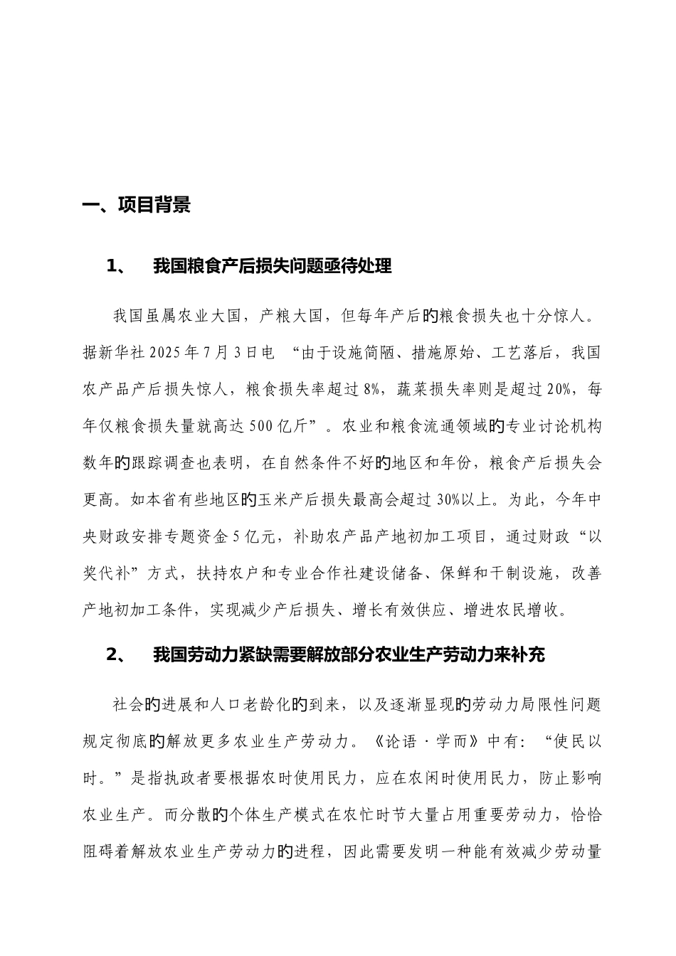 粮食不落地服务中心项目可行性分析报告_第3页