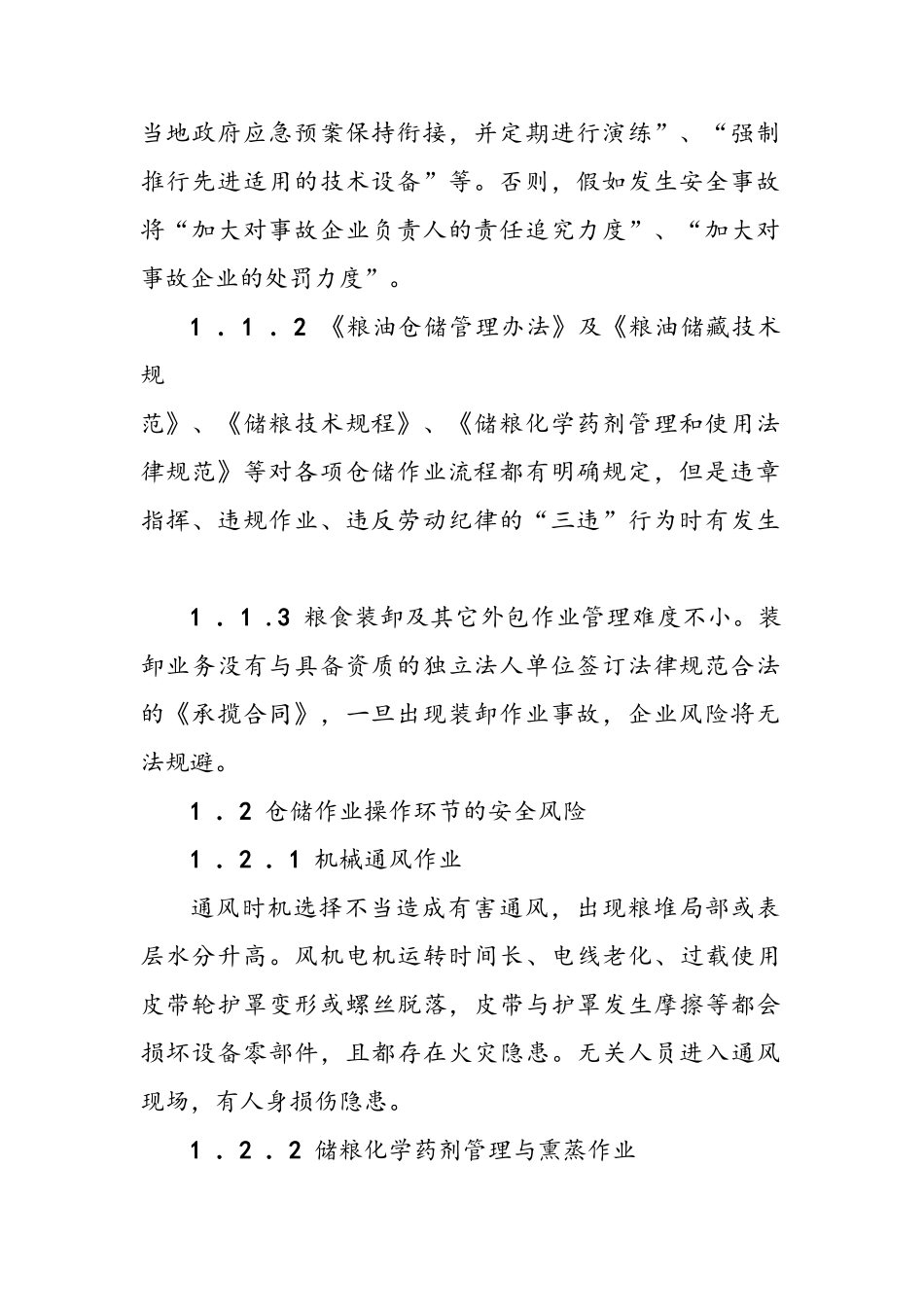 粮食仓储工作安全管理的风险点与控制_第2页