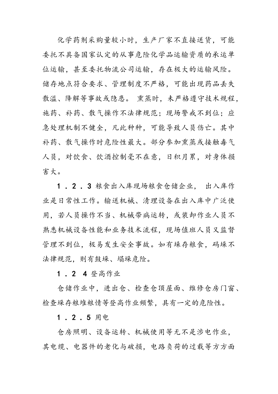 粮食仓储工作安全管理的风险点与控制_第3页