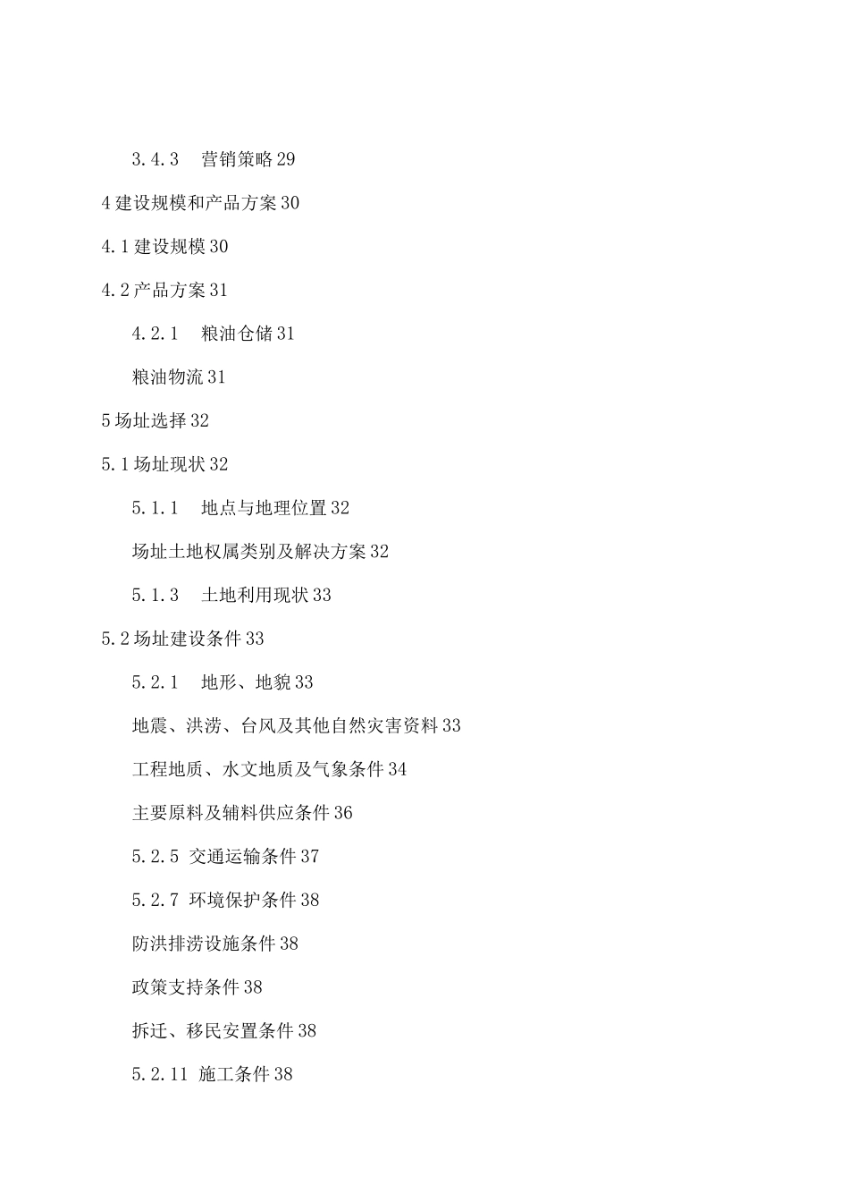 粮食储备中转库建设可行性研究报告_第3页