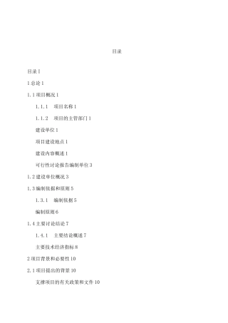 粮食储备中转库建设可行性研究报告
