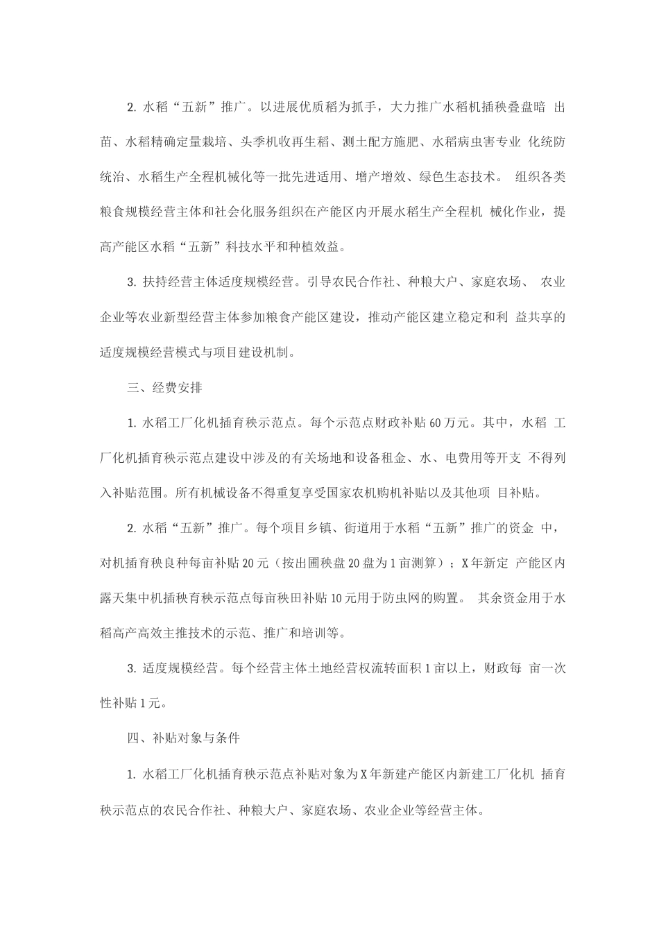 粮食产能区增产模式攻关与推广项目实施方案_第2页