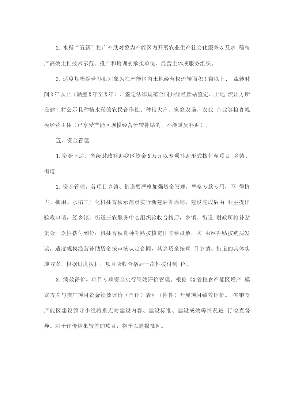 粮食产能区增产模式攻关与推广项目实施方案_第3页