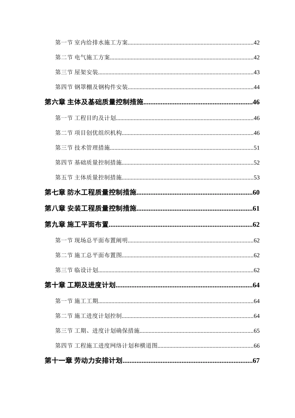 粮食储备库扩建工程施工组织设计_第2页