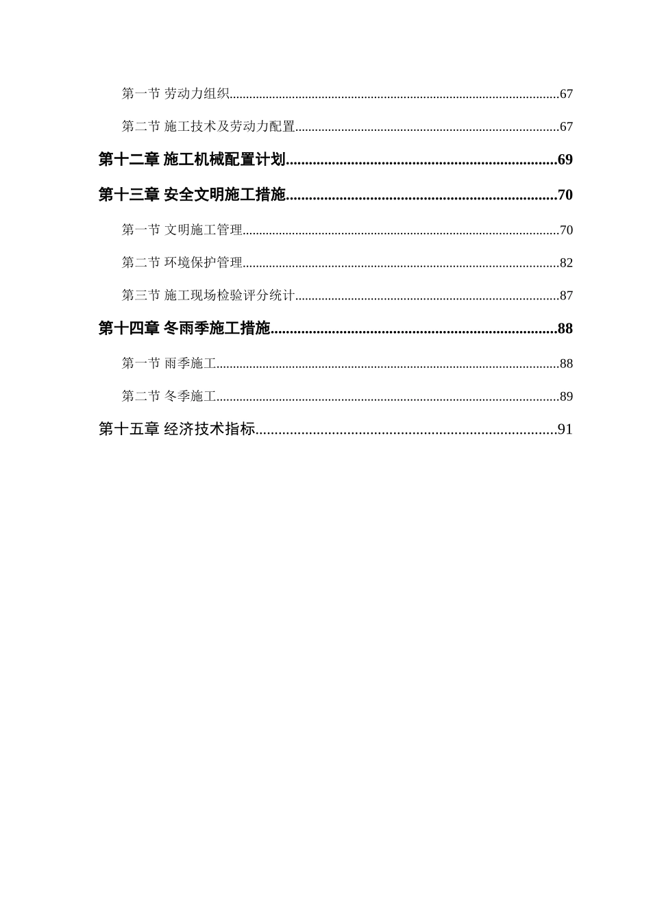 粮食储备库扩建工程施工组织设计_第3页