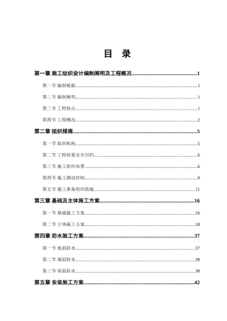 粮食储备库扩建工程施工组织设计