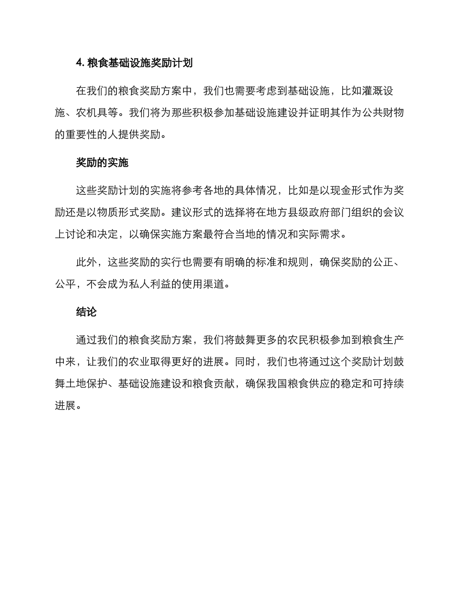 粮食奖励方案_第2页
