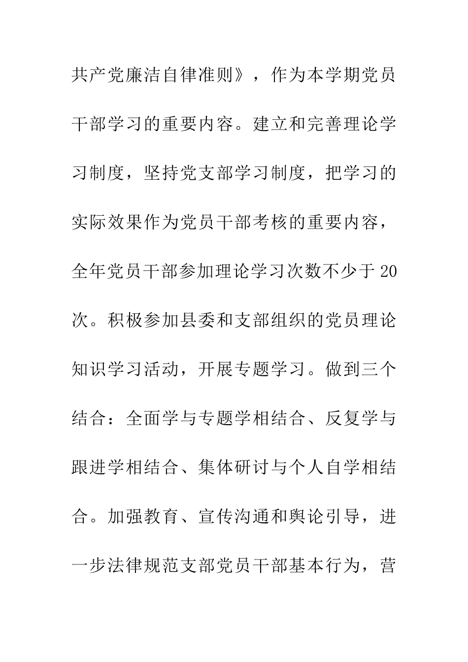 粮食局机关党总支工作要点_第3页
