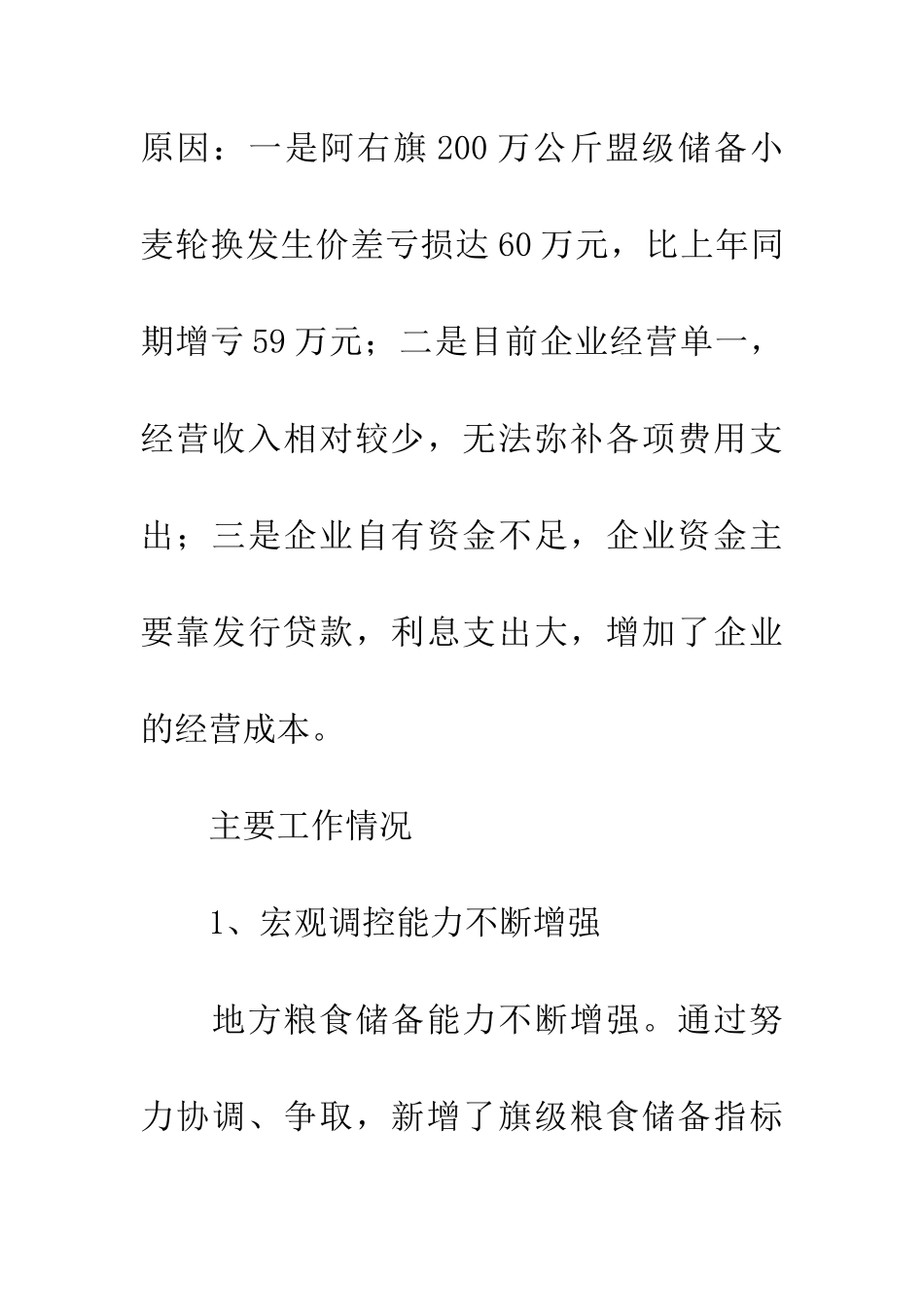 粮食局业务工作上半年总结_第3页