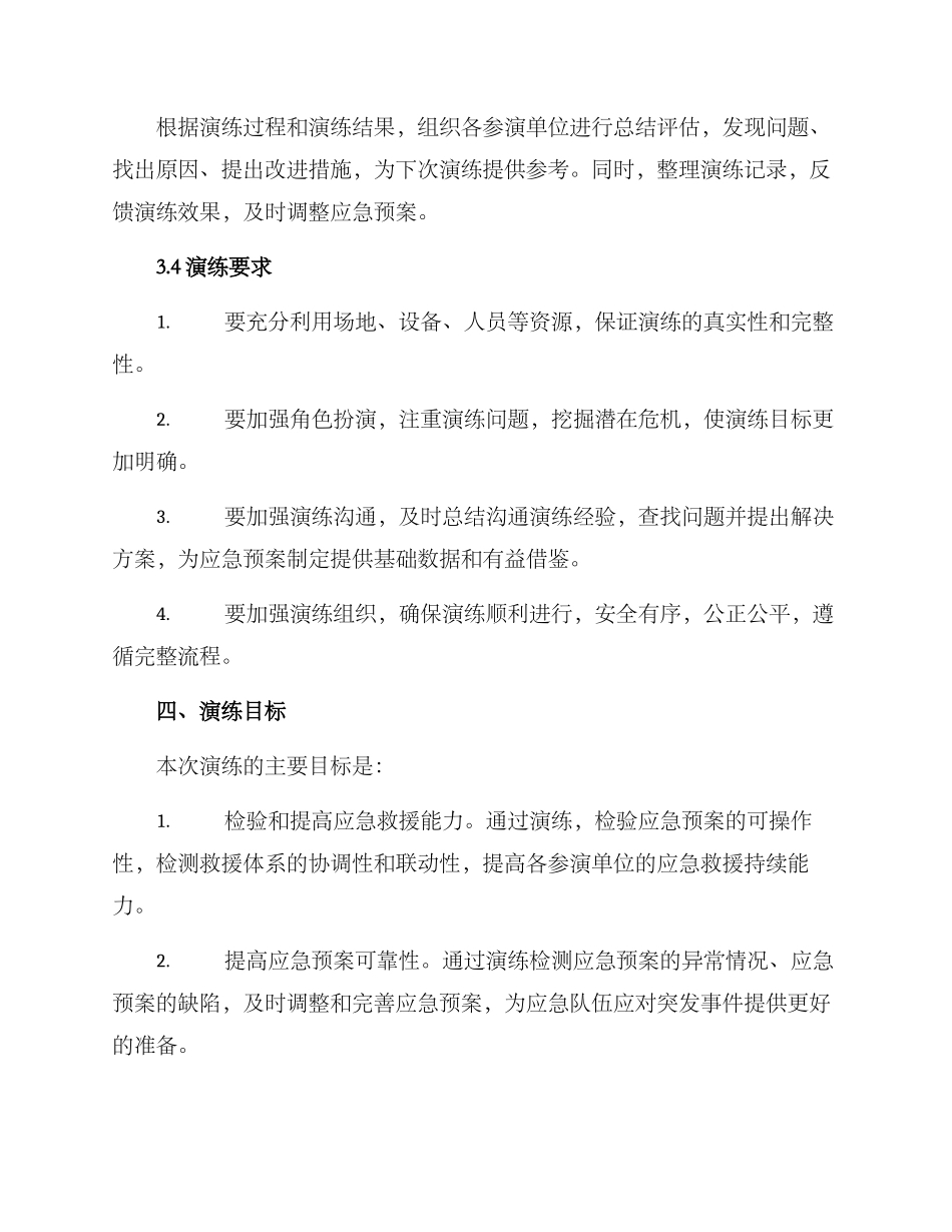 粮食应急预案演练方案_第3页