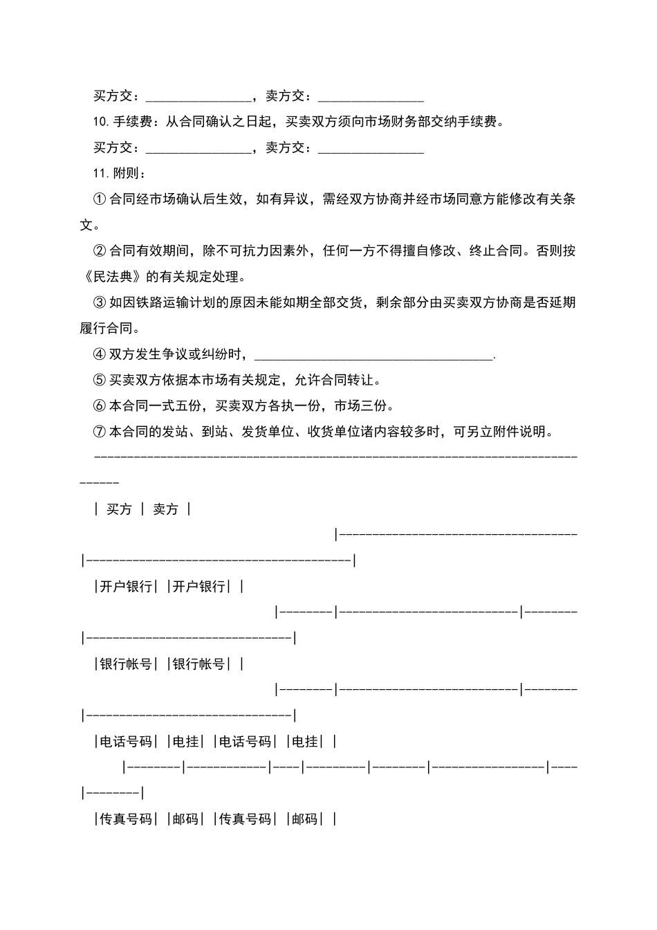 粮食批发市场粮油交易合同_第2页