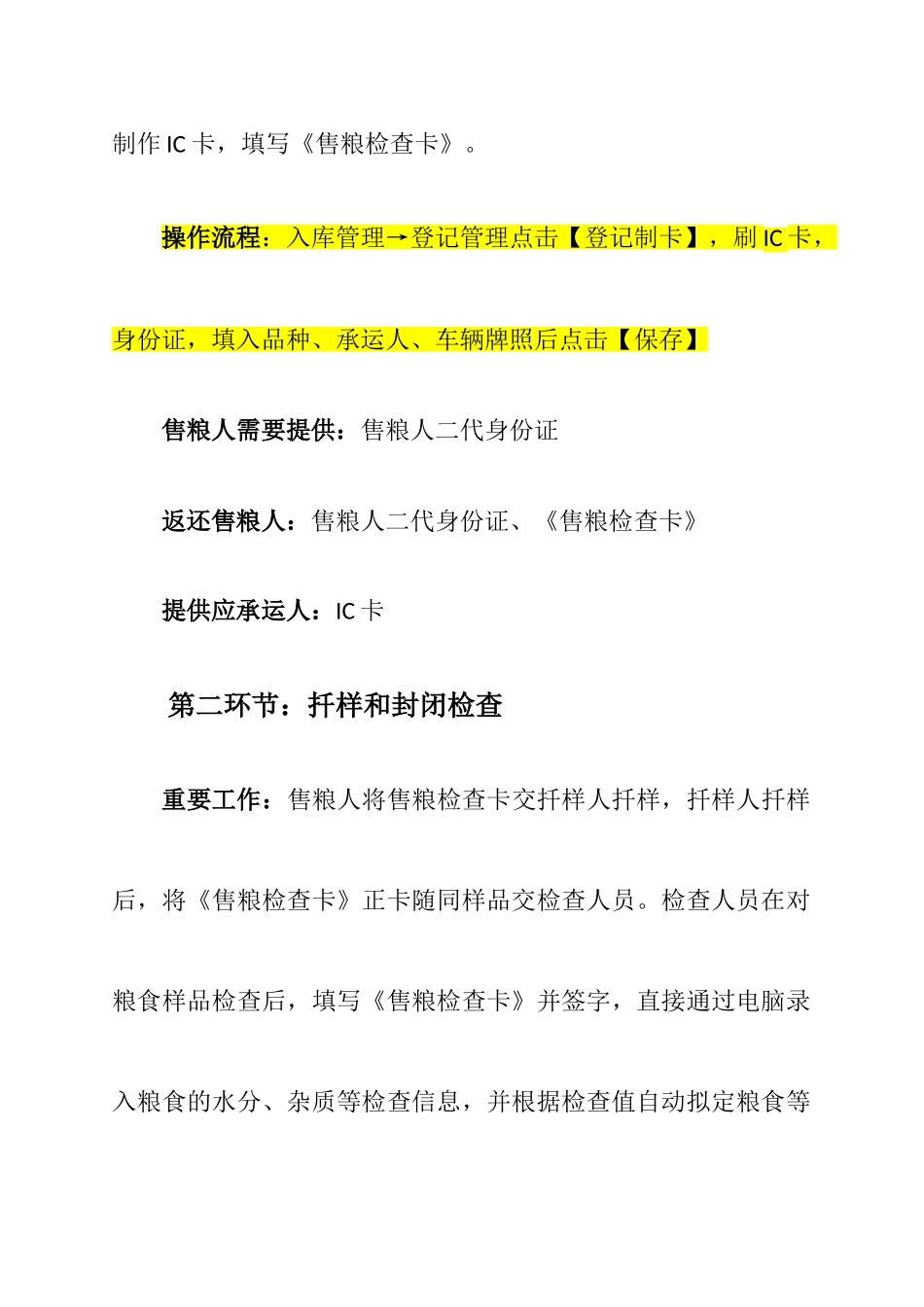 粮食收购流程标准版_第3页