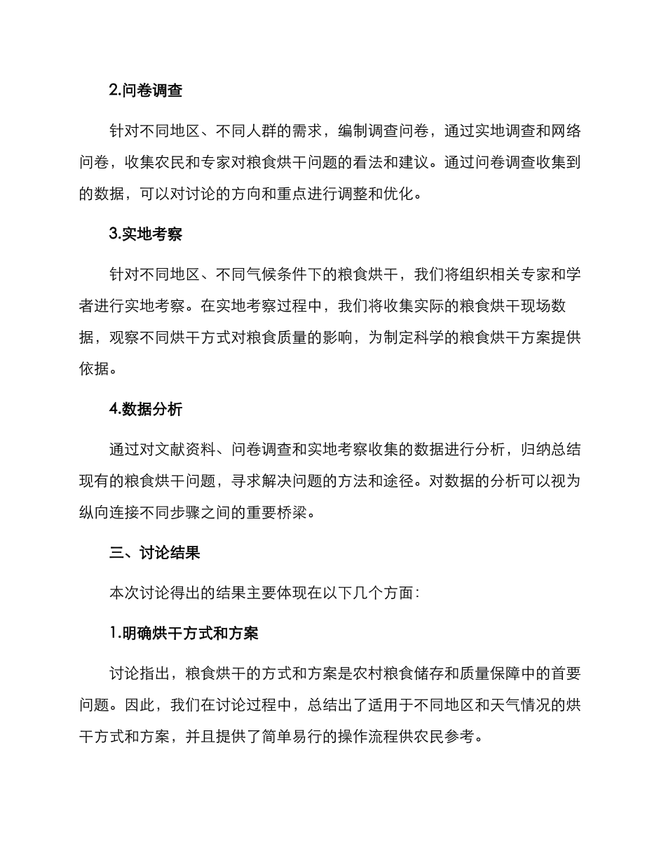 粮食烘干调查方案_第2页