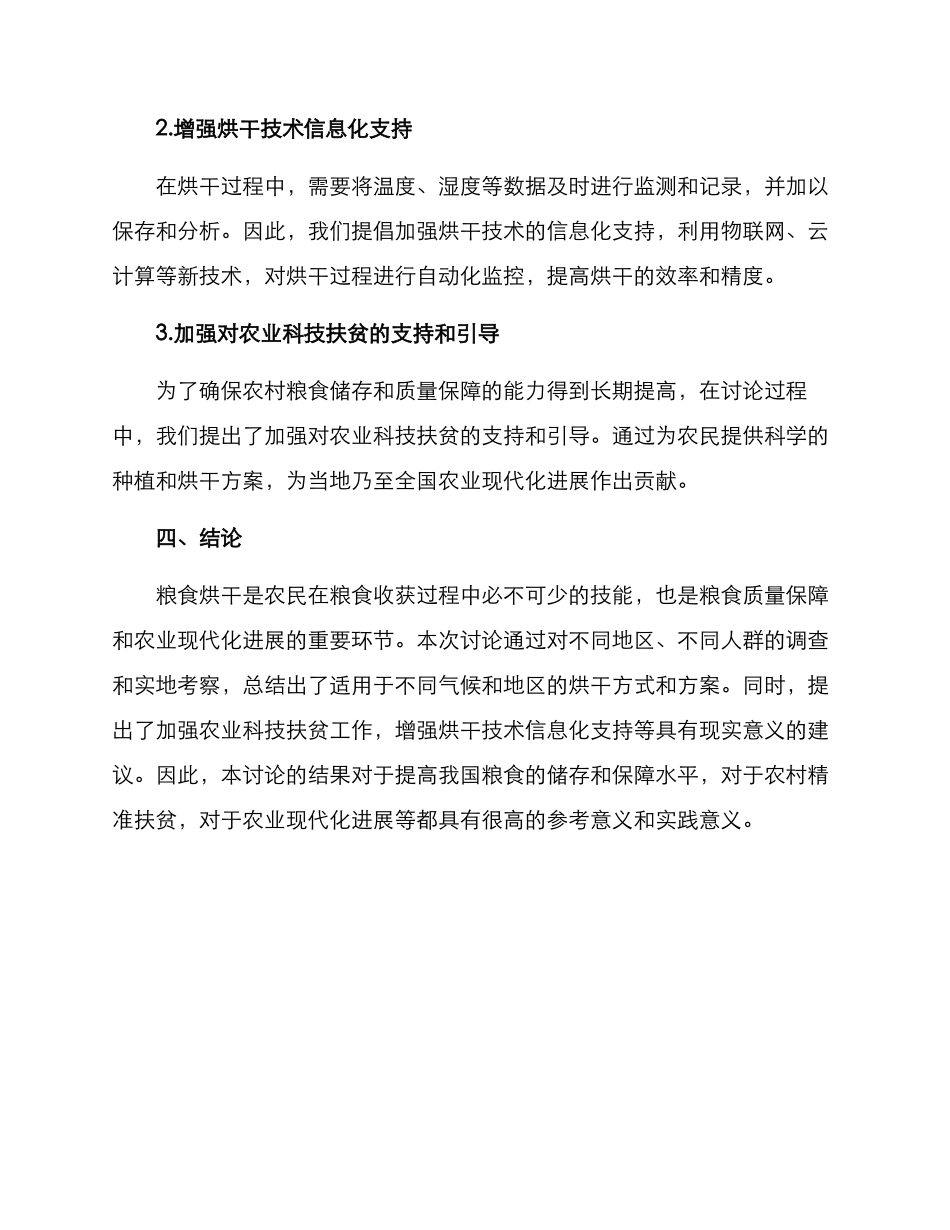 粮食烘干调查方案_第3页
