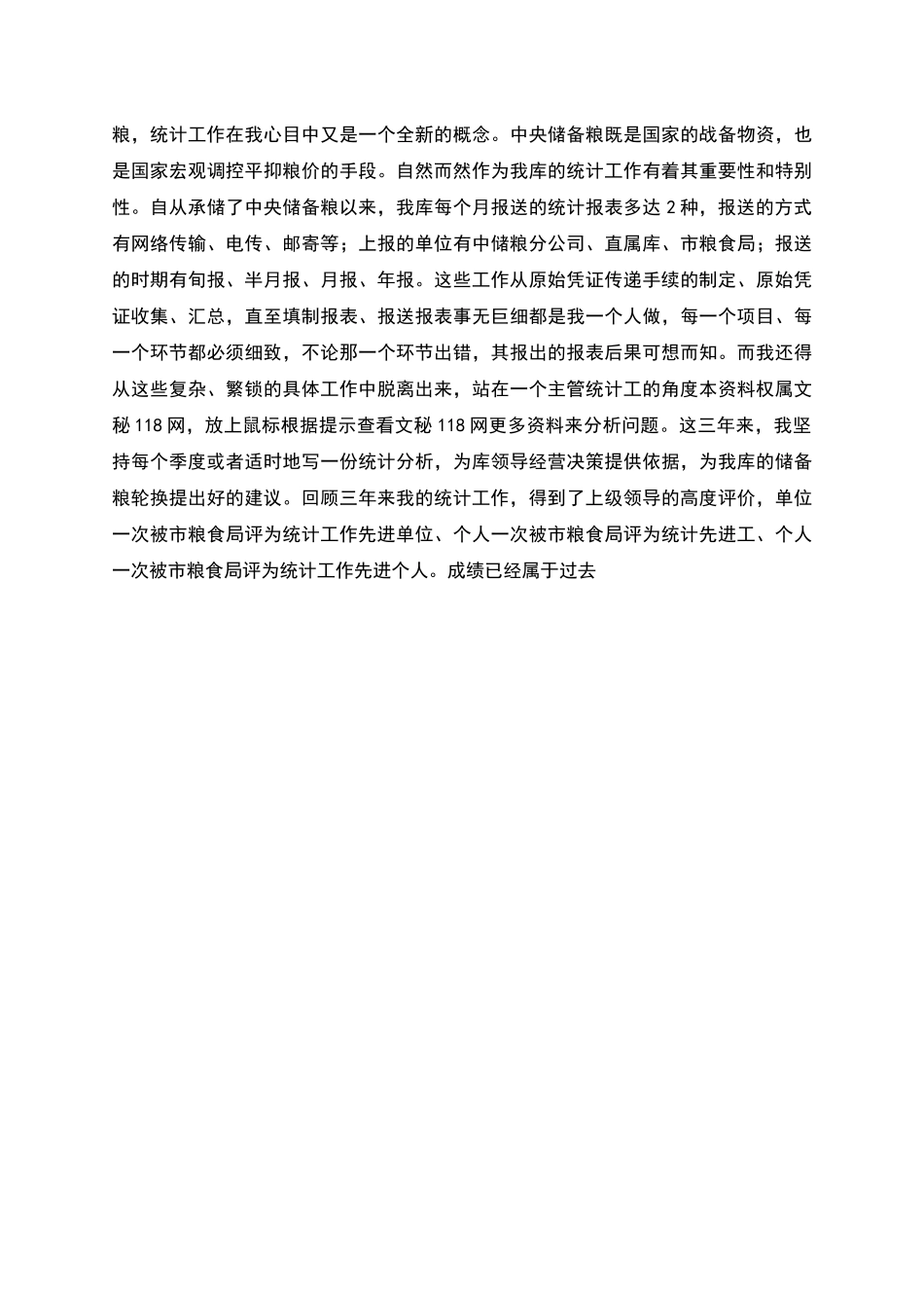 粮食系统干部竞聘上岗演讲稿_第2页