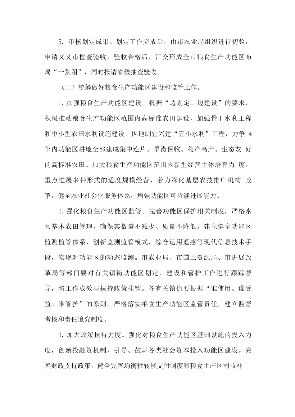 粮食生产功能区划定工作方案_第3页