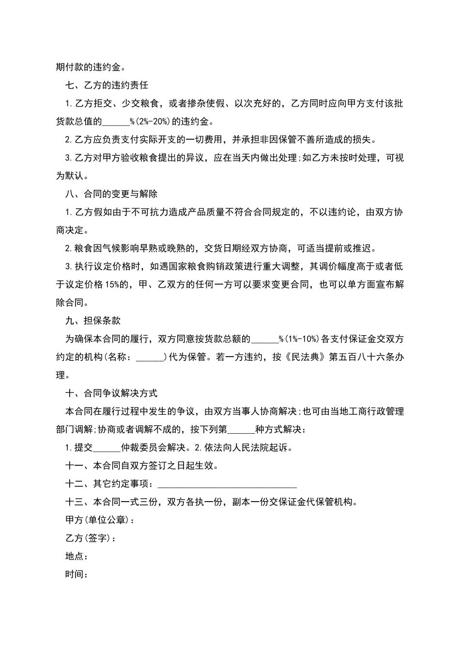 粮食订单合同范本_第2页