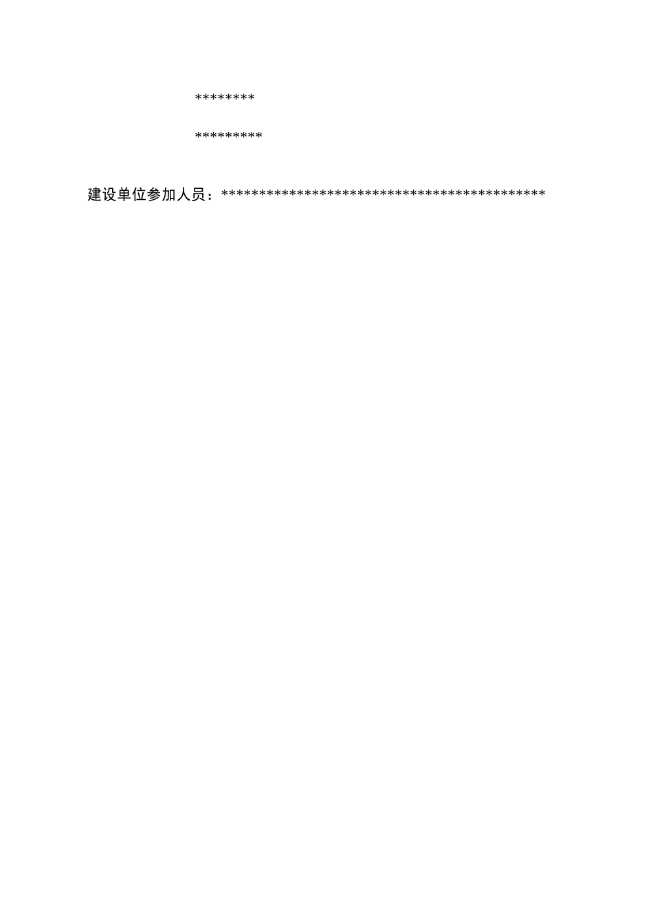 粮食生产能力规划田间工程建设项目实施方案_第3页