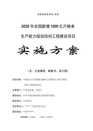 粮食生产能力规划田间工程建设项目实施方案