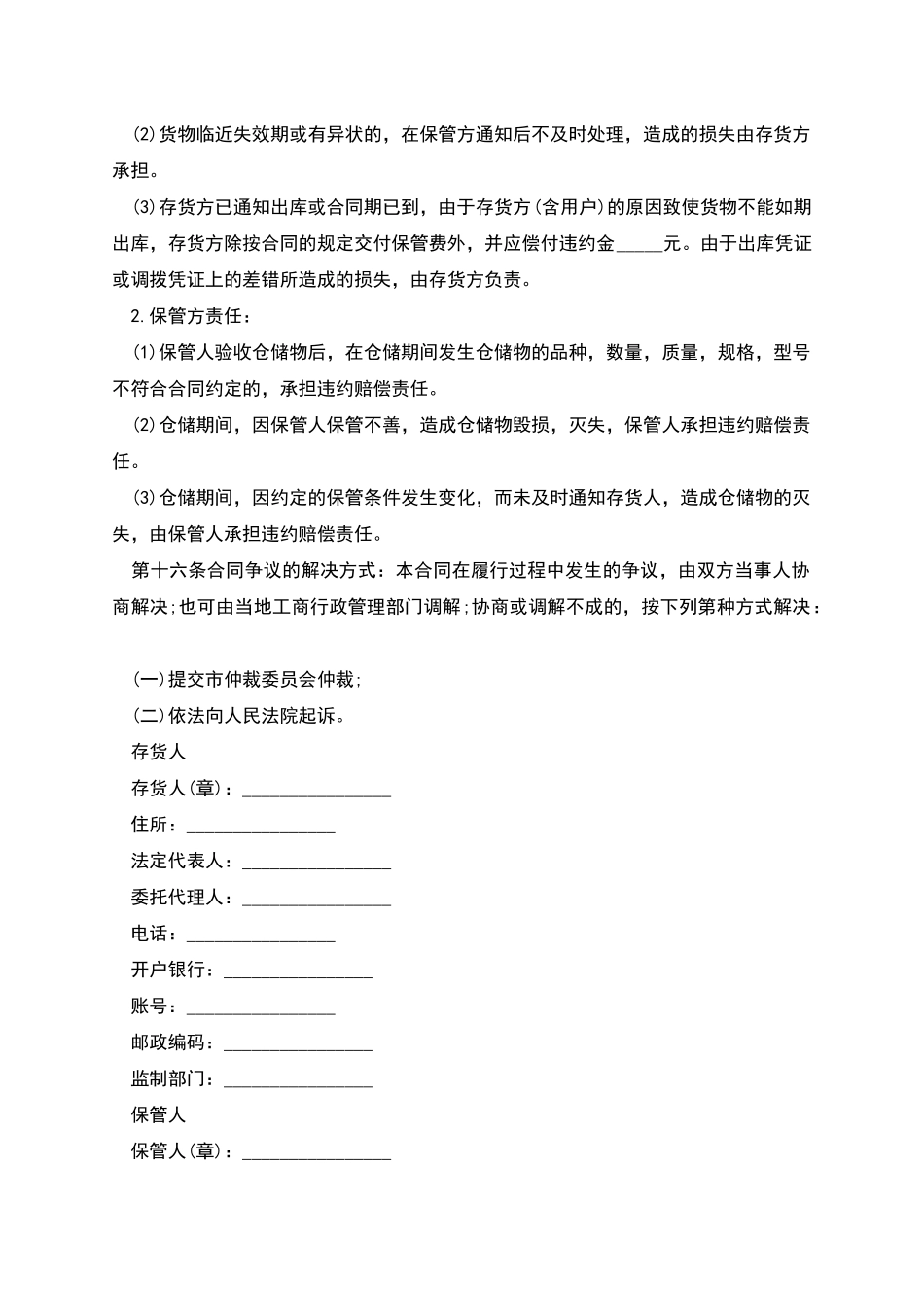 粮食的仓储合同范文_第2页