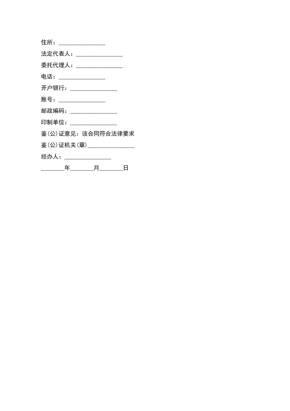 粮食的仓储合同范文_第3页