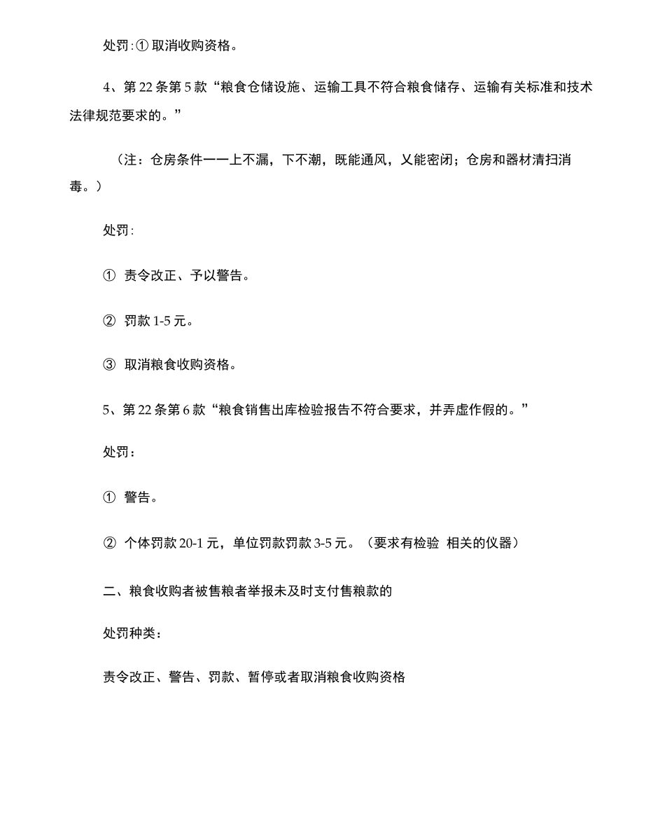 粮食行政处罚依据_第3页