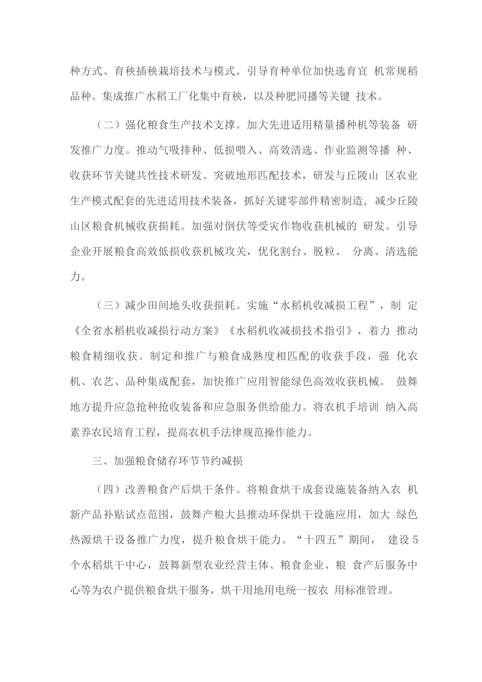粮食节约减损实施方案_第2页