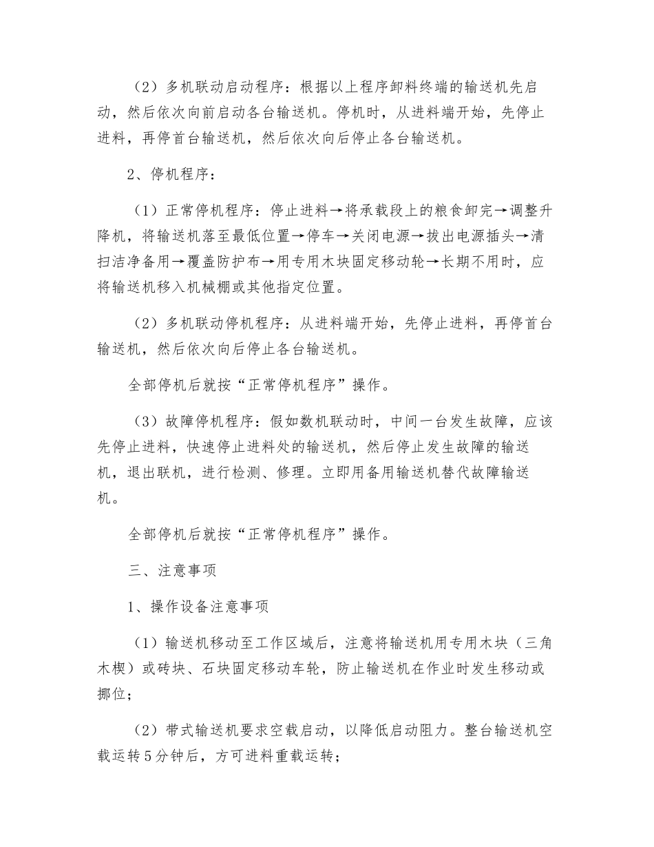 粮食输送机安全操作规程_第2页