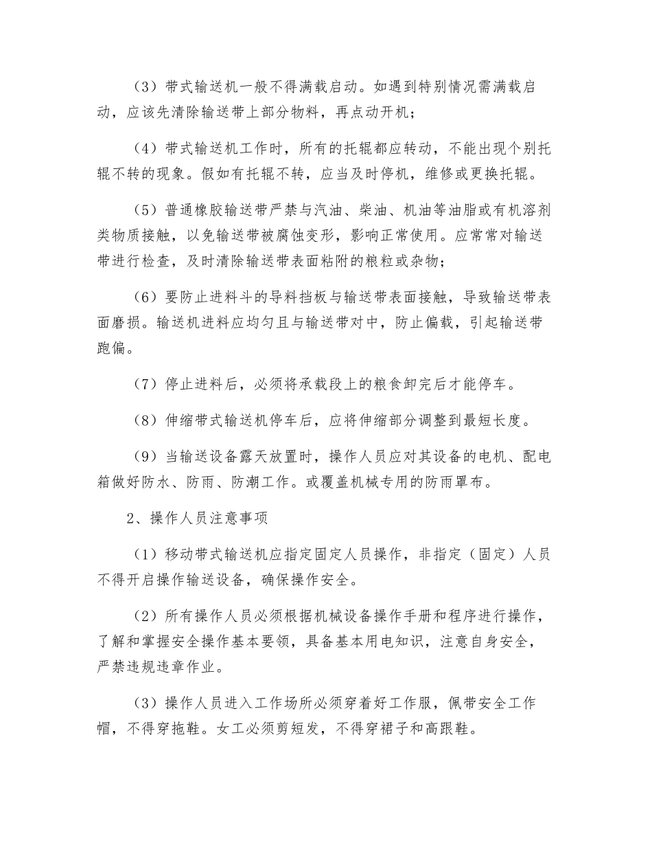 粮食输送机安全操作规程_第3页