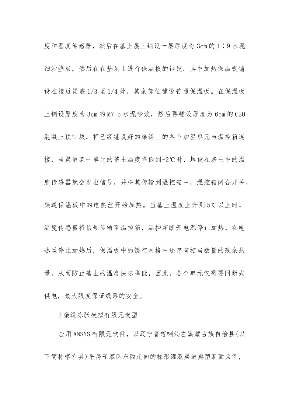 精准加热防冻防渗渠道工程设计解析_第3页