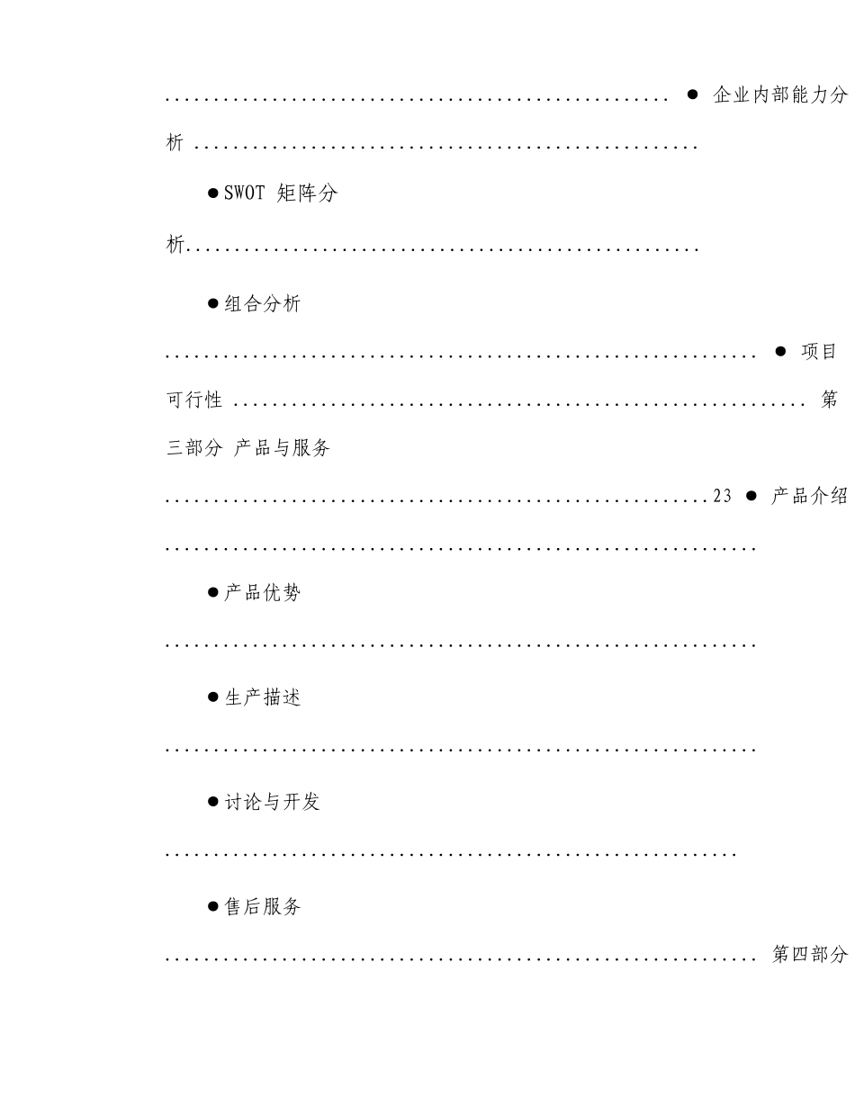 粽子专营公司项目创业计划书_第3页