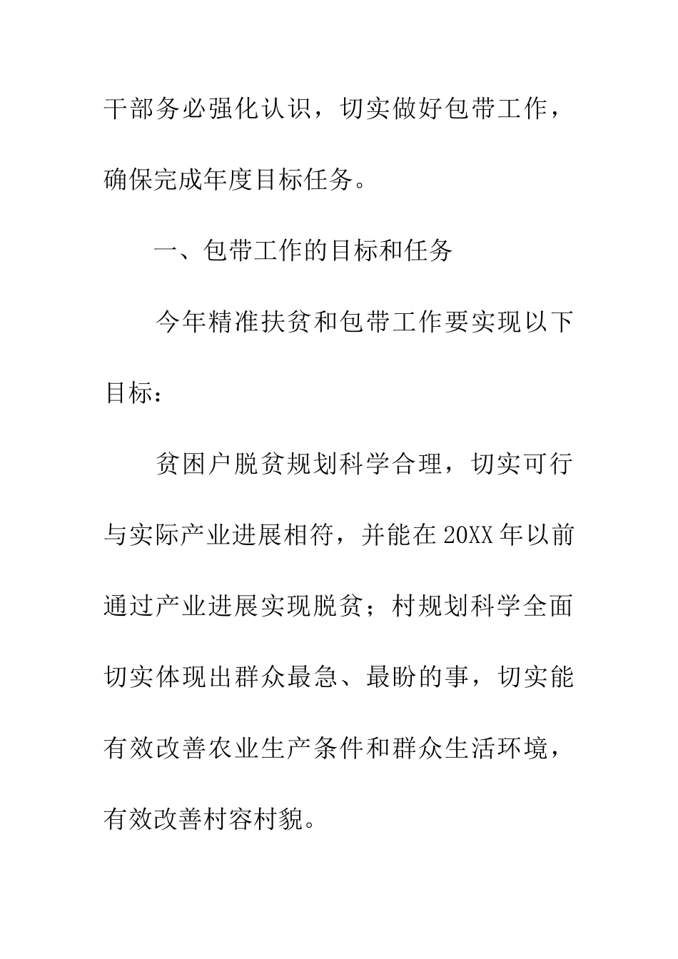 精准扶贫干部包户工作意见_第2页