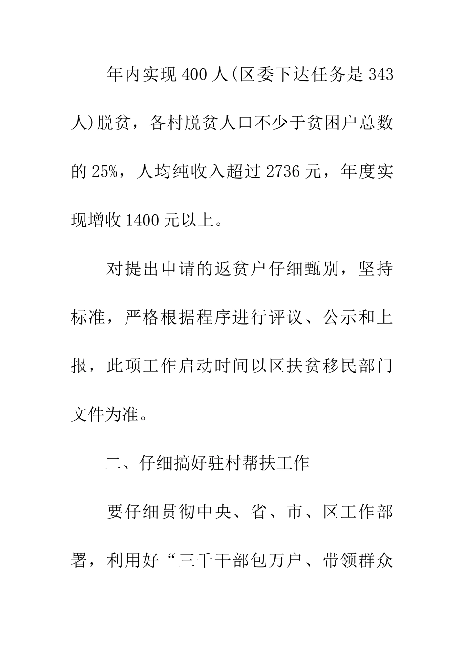 精准扶贫干部包户工作意见_第3页