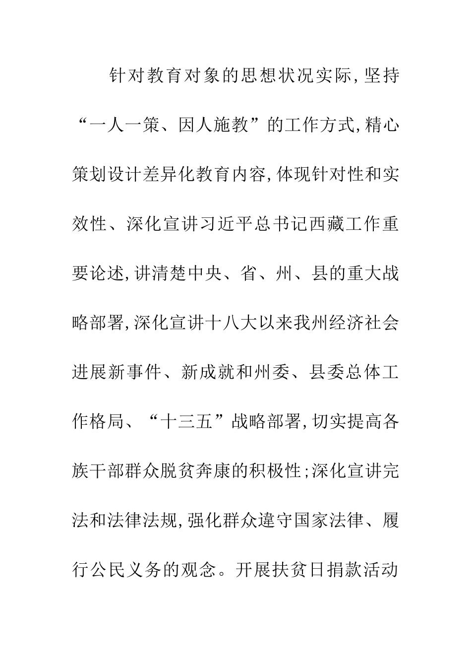 精准扶贫开展情况报告10篇_第3页