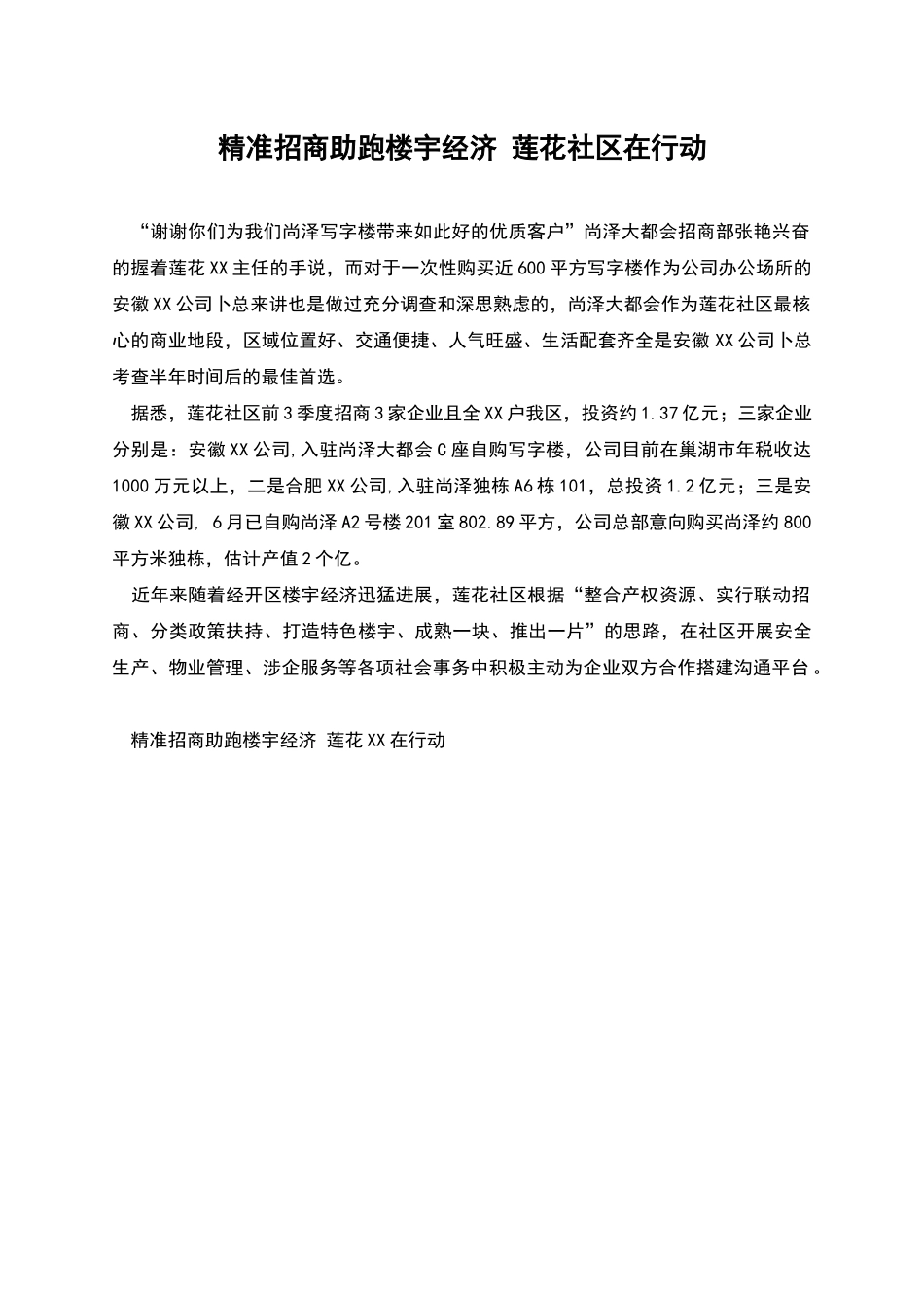 精准招商助跑楼宇经济-莲花社区在行动_第1页