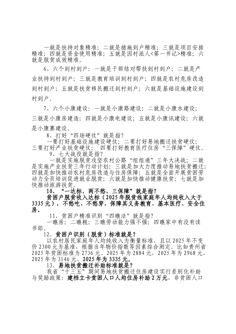 精准扶贫知识宣讲_第2页