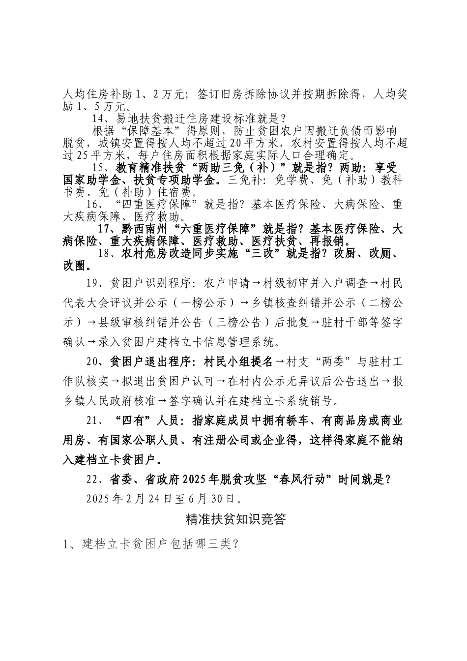 精准扶贫知识宣讲_第3页