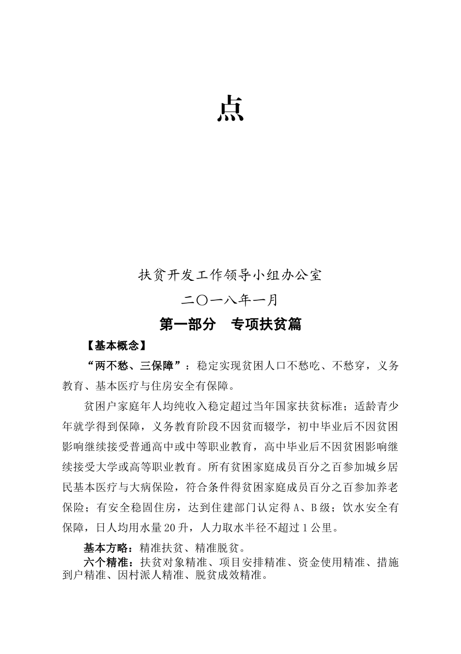 精准脱贫政策要点_第2页