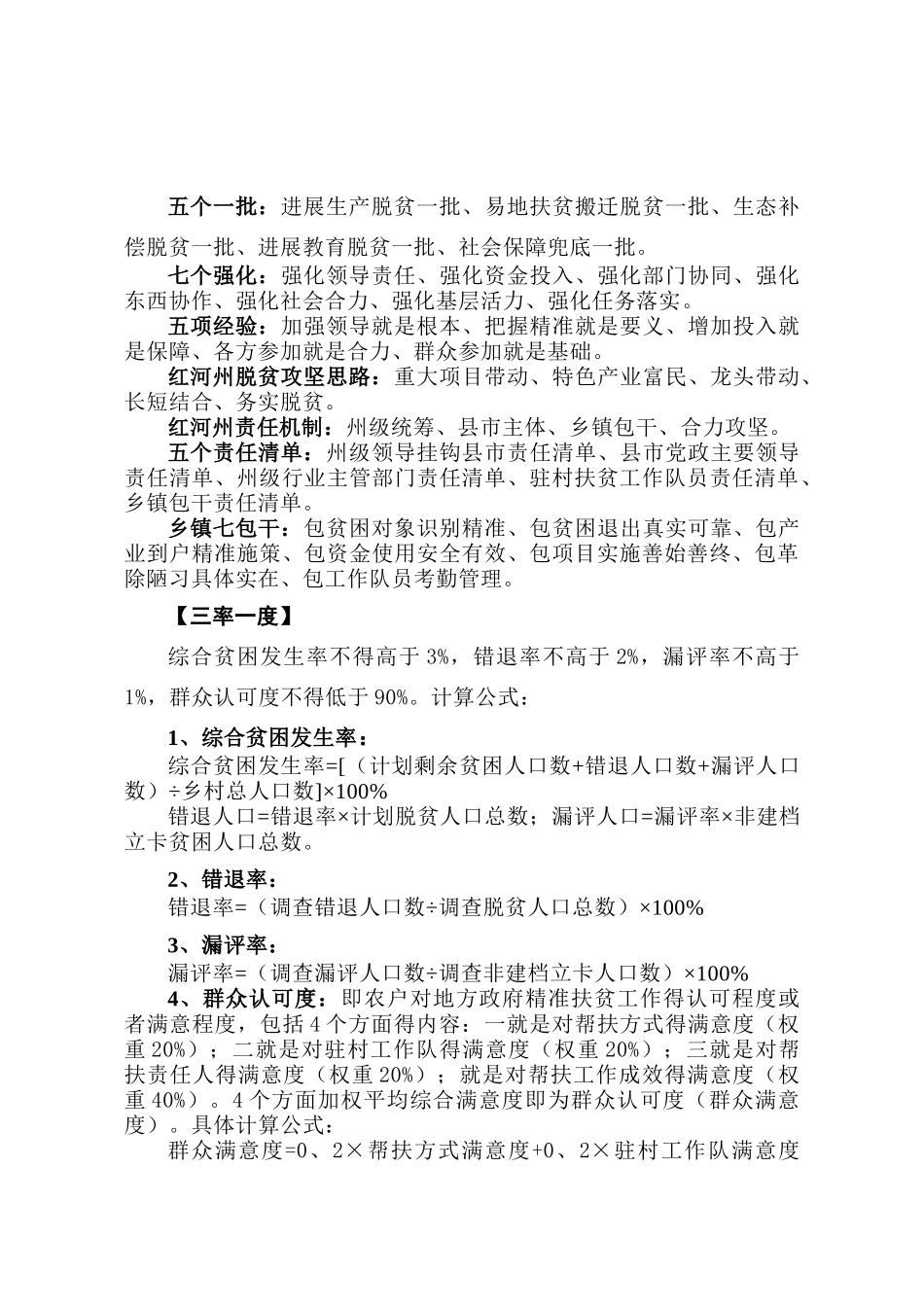 精准脱贫政策要点_第3页