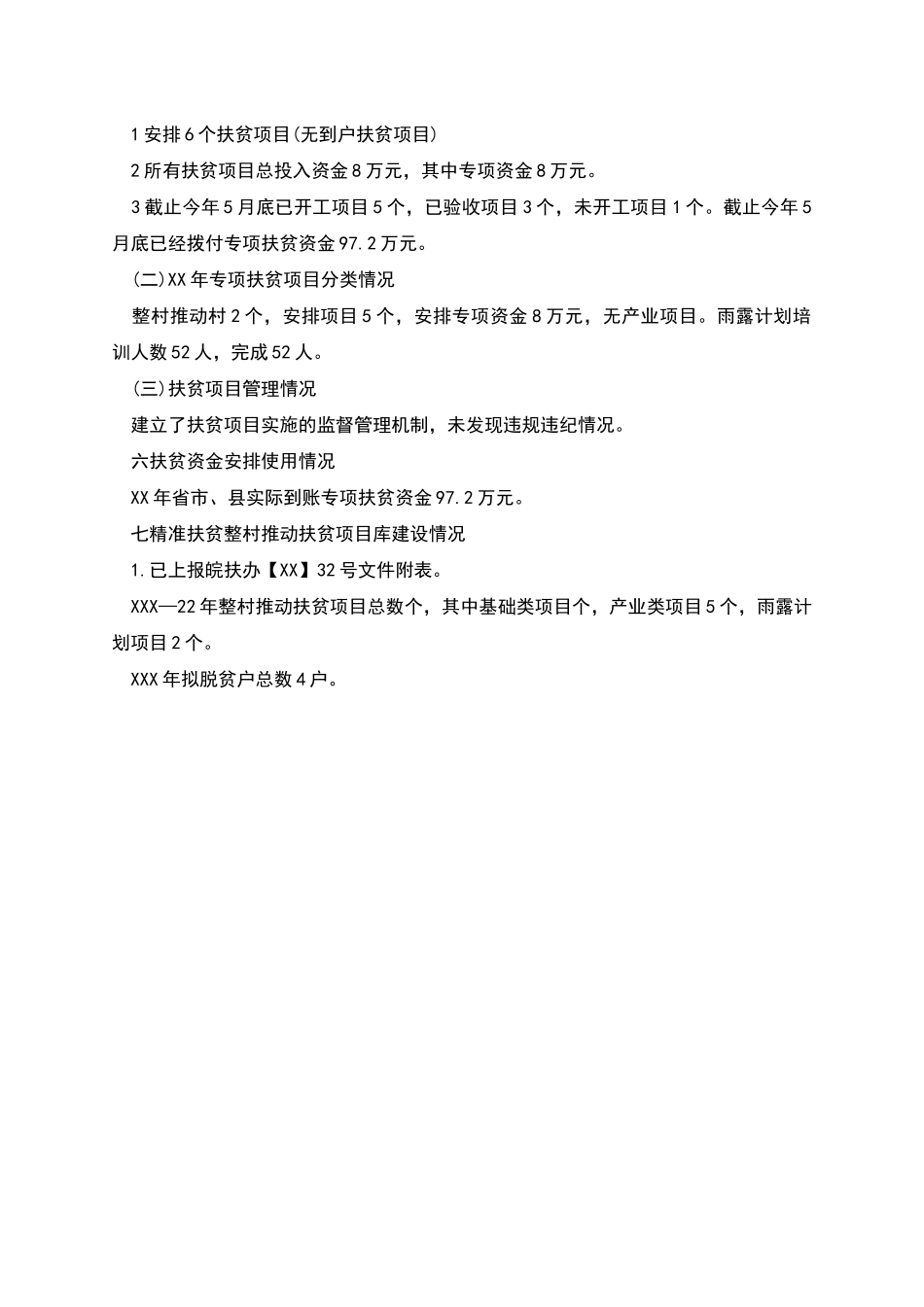 精准扶贫重点工作自查报告_第2页