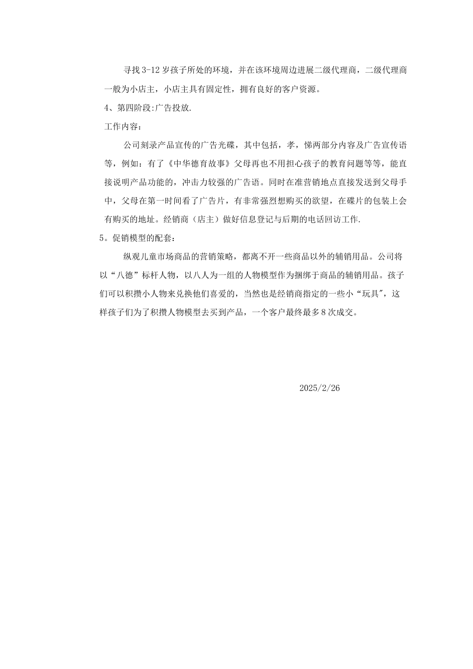 精准营销方案_第3页