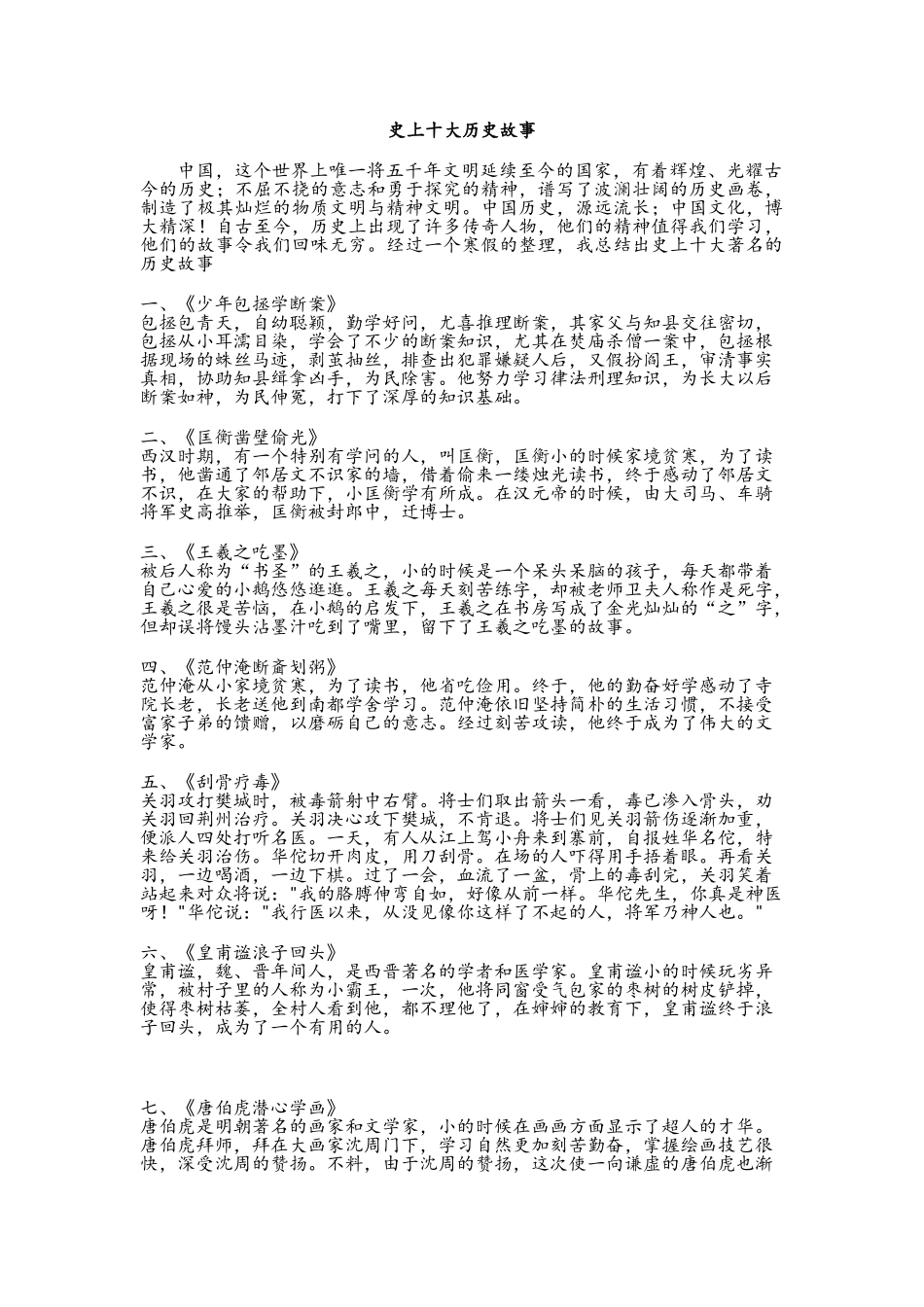精史上十大历史故事_第1页