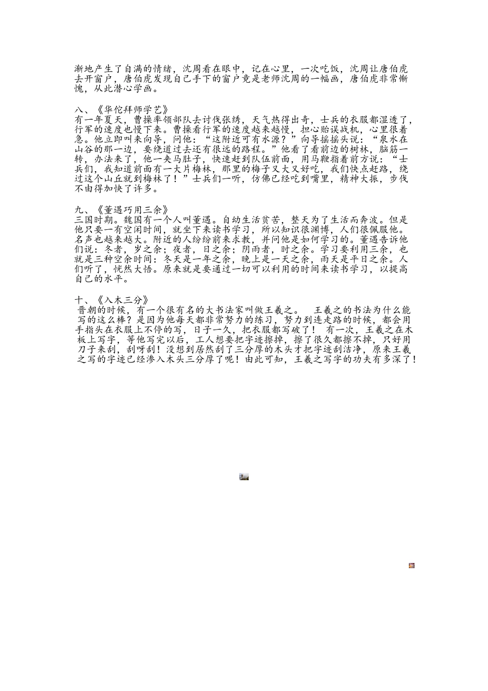 精史上十大历史故事_第2页